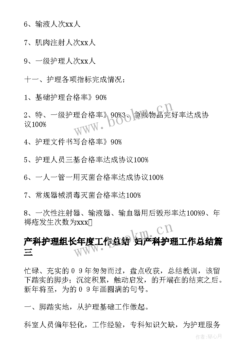 2023年产科护理组长年度工作总结 妇产科护理工作总结(模板9篇)