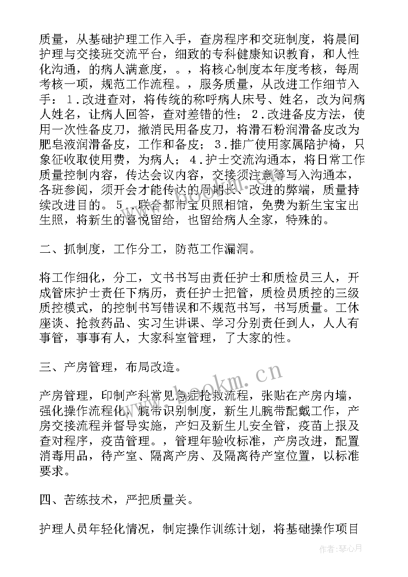 2023年产科护理组长年度工作总结 妇产科护理工作总结(模板9篇)