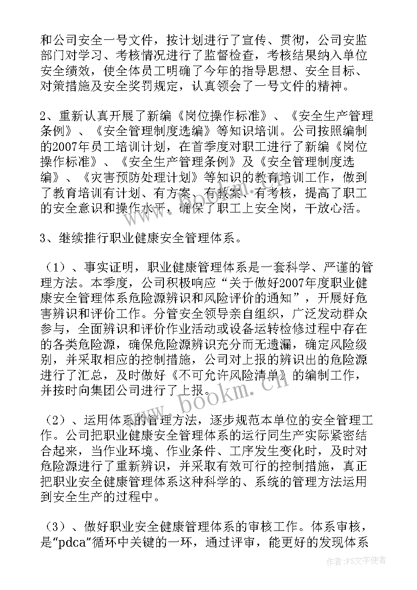 最新生产车间一季度总结 安全生产一季度工作总结(实用10篇)