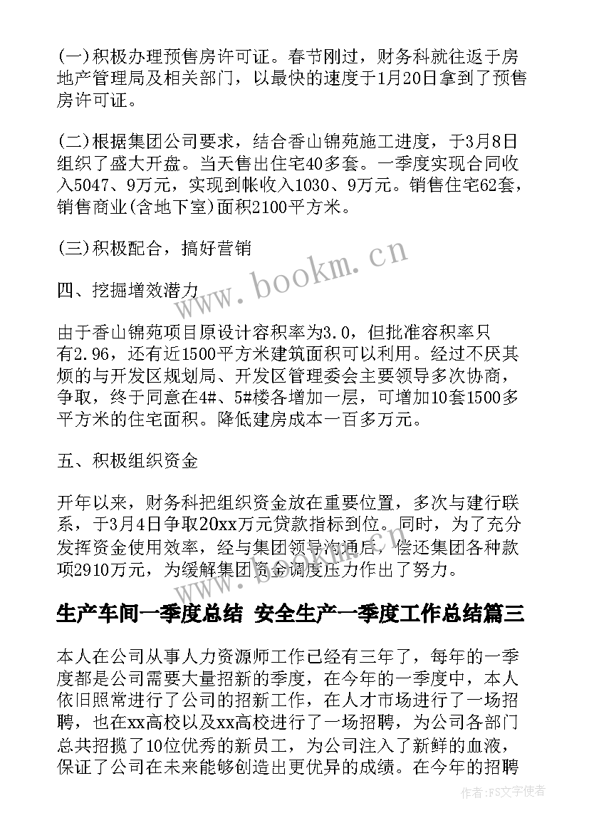 最新生产车间一季度总结 安全生产一季度工作总结(实用10篇)