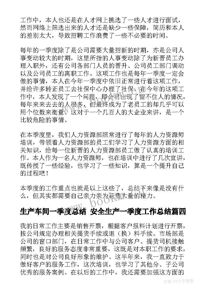 最新生产车间一季度总结 安全生产一季度工作总结(实用10篇)