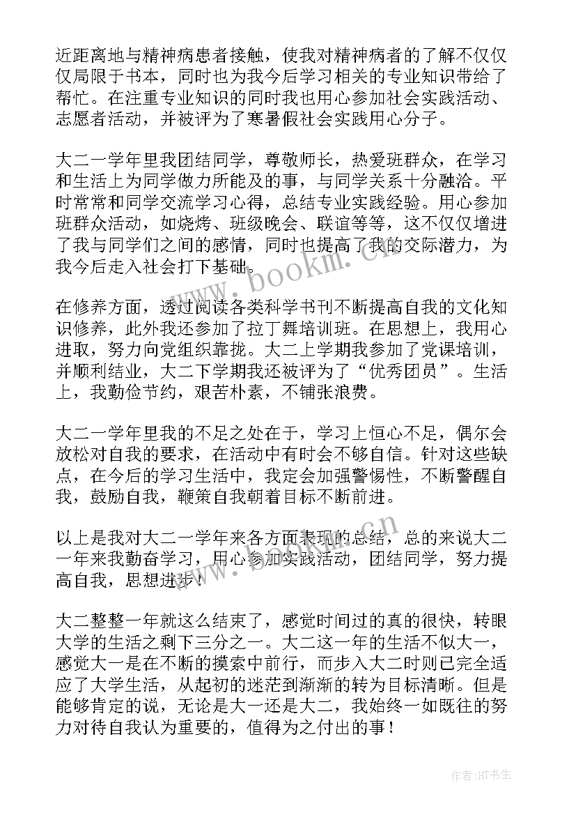 最新卫校学期总结 大二学生上学期个人工作总结报告(大全8篇)