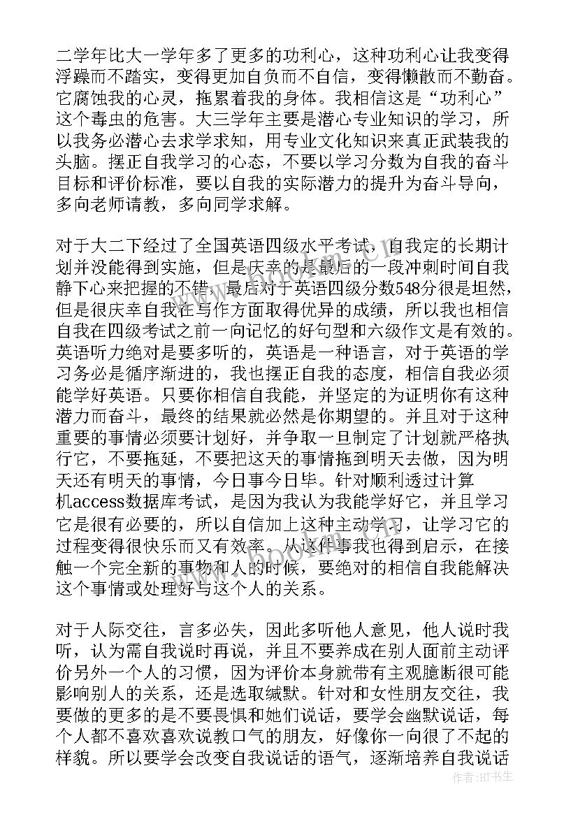 最新卫校学期总结 大二学生上学期个人工作总结报告(大全8篇)