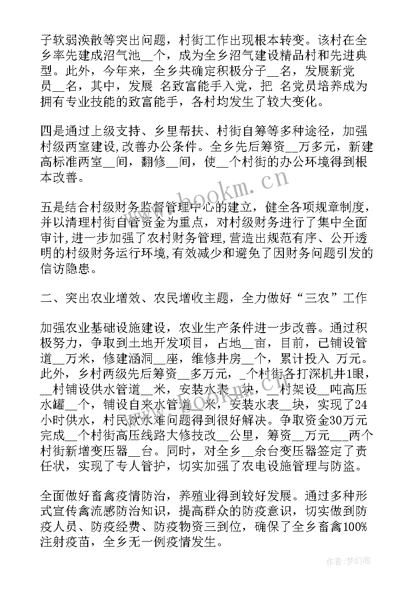 2023年医院主任工作总结 乡镇年底工作总结报告(通用5篇)