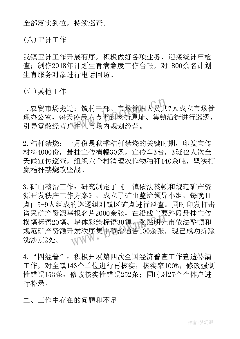 2023年医院主任工作总结 乡镇年底工作总结报告(通用5篇)