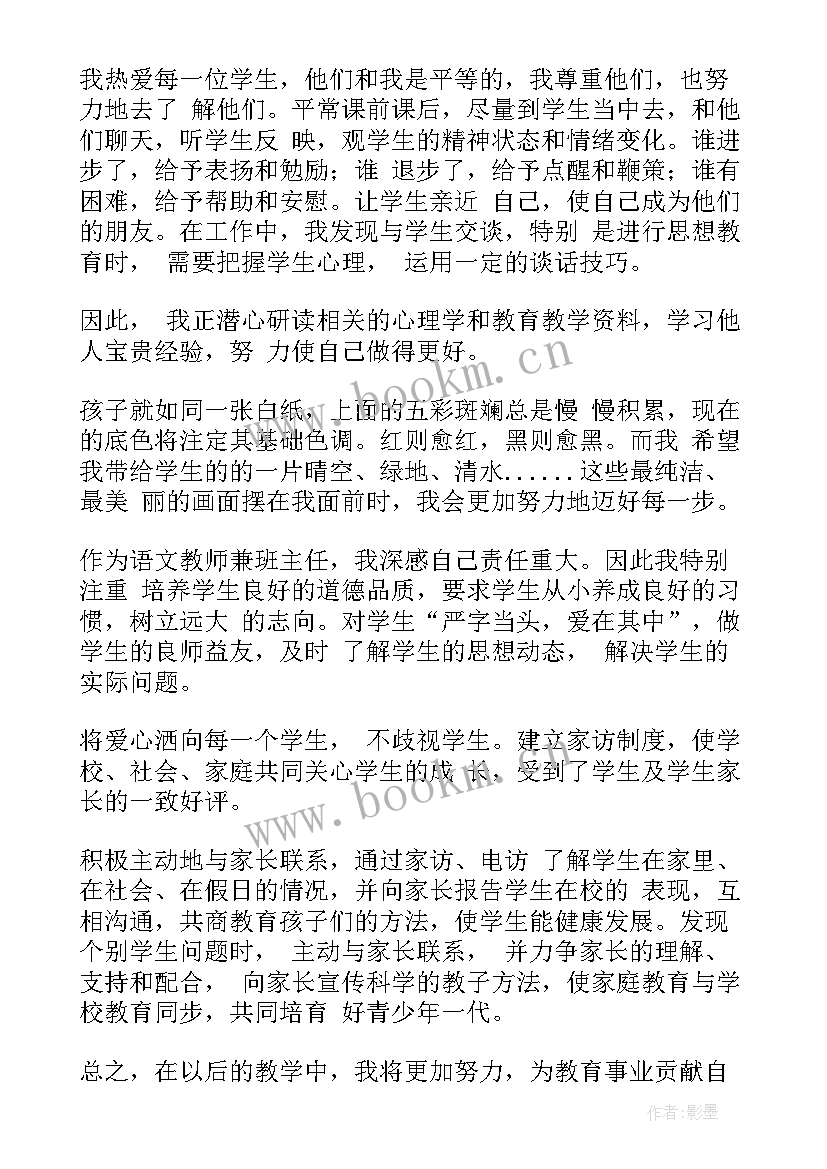 小学语文教师工作总结个人总结 教师个人工作总结(精选9篇)