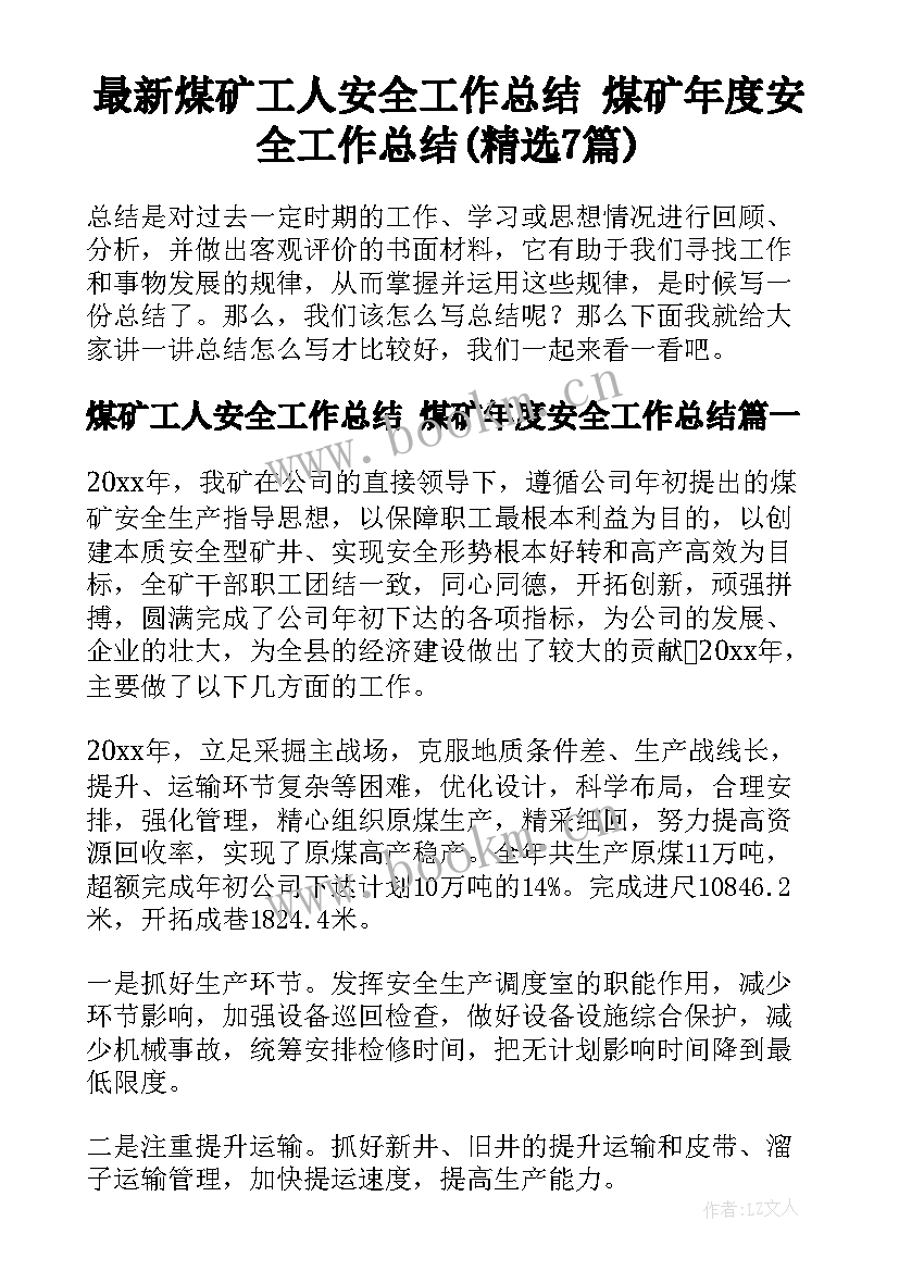 最新煤矿工人安全工作总结 煤矿年度安全工作总结(精选7篇)