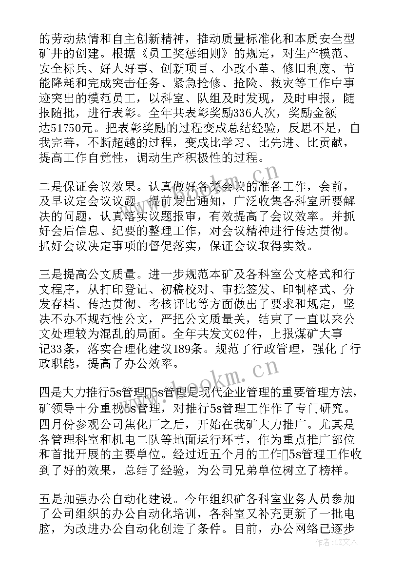 最新煤矿工人安全工作总结 煤矿年度安全工作总结(精选7篇)