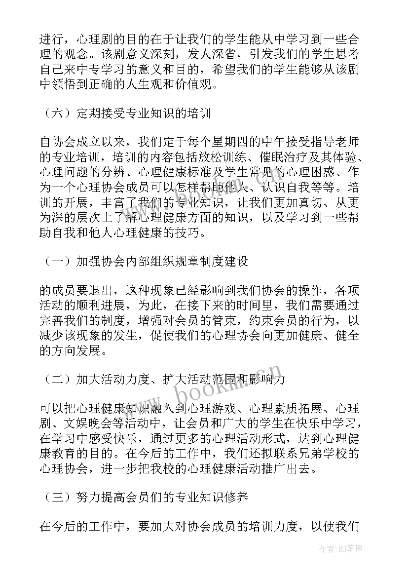 最新心理协会年度工作总结 心理协会工作总结(模板5篇)