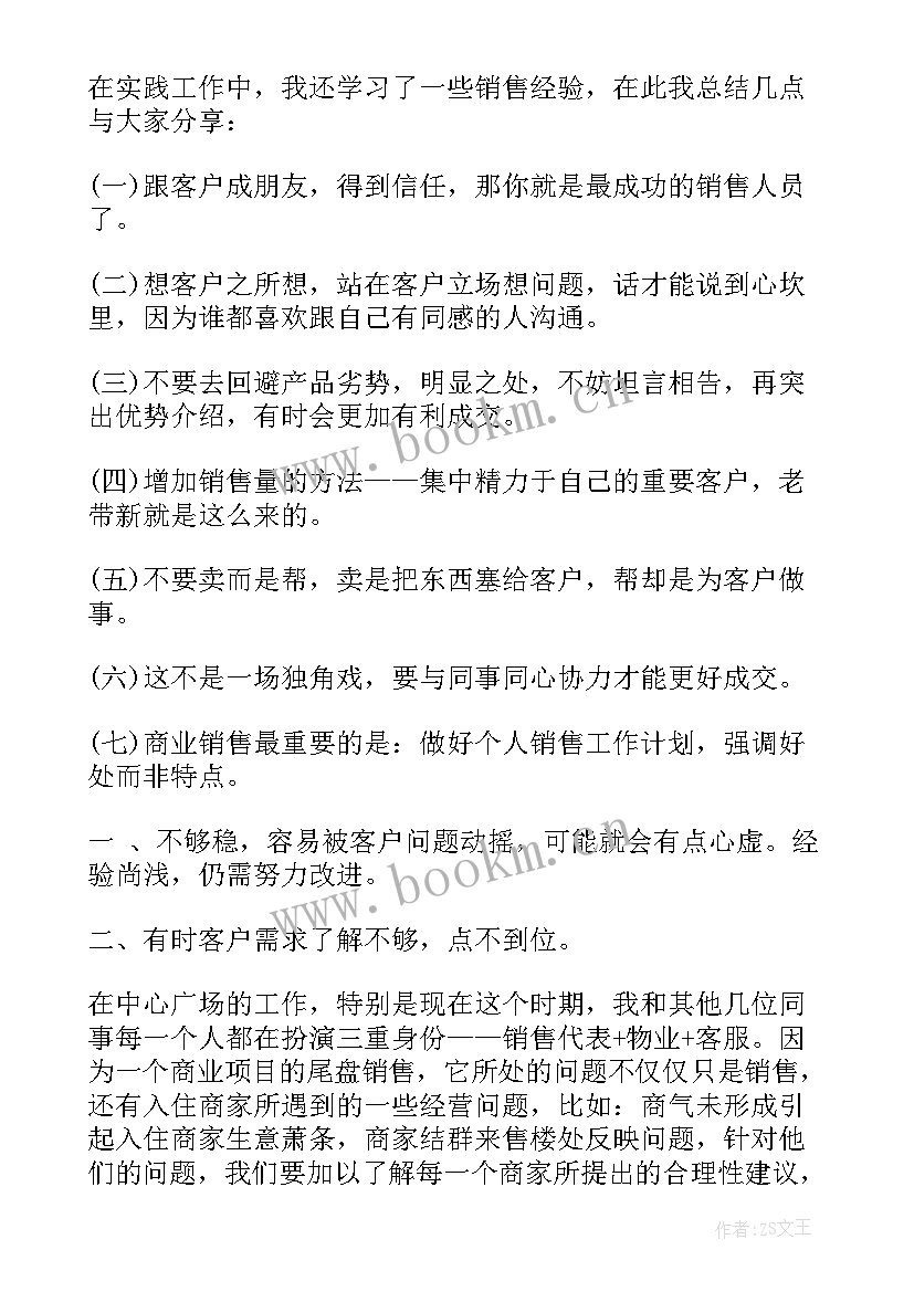 2023年销售月工作总结及工作计划 销售工作总结(大全7篇)