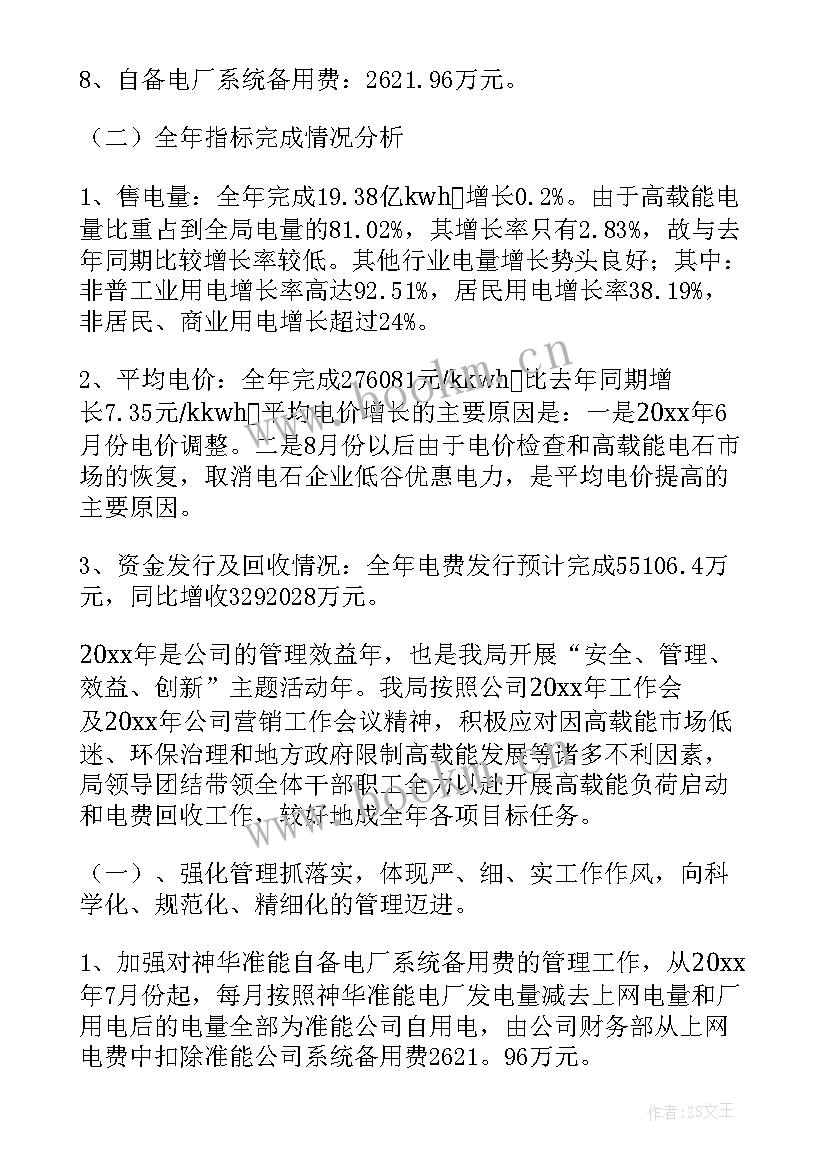 2023年销售月工作总结及工作计划 销售工作总结(大全7篇)