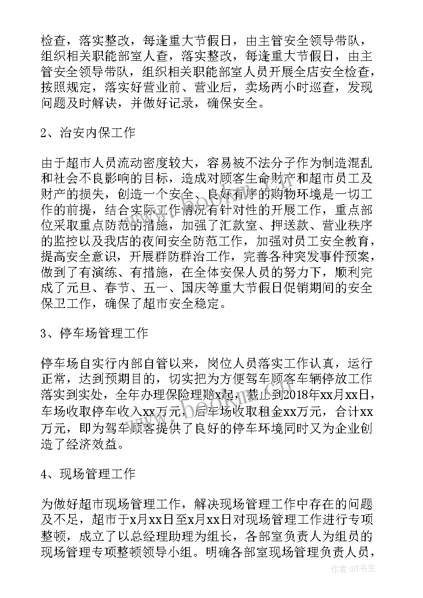 最新保安执勤车工作总结汇报材料(大全7篇)