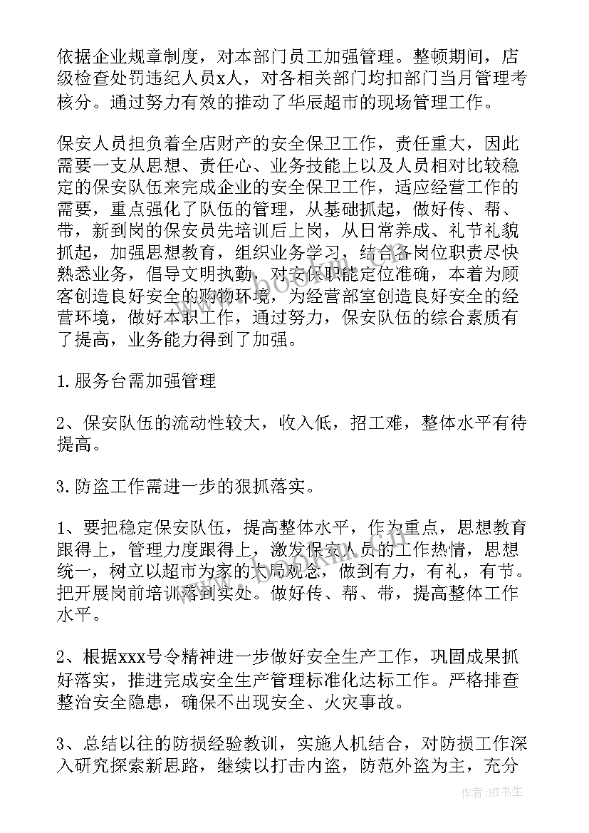 最新保安执勤车工作总结汇报材料(大全7篇)