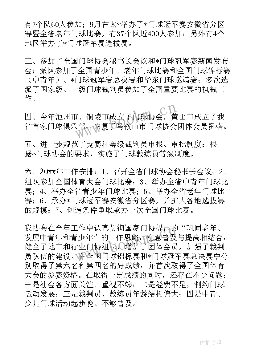 最新社会团体文化协会工作总结报告 文化体育协会工作总结(精选5篇)