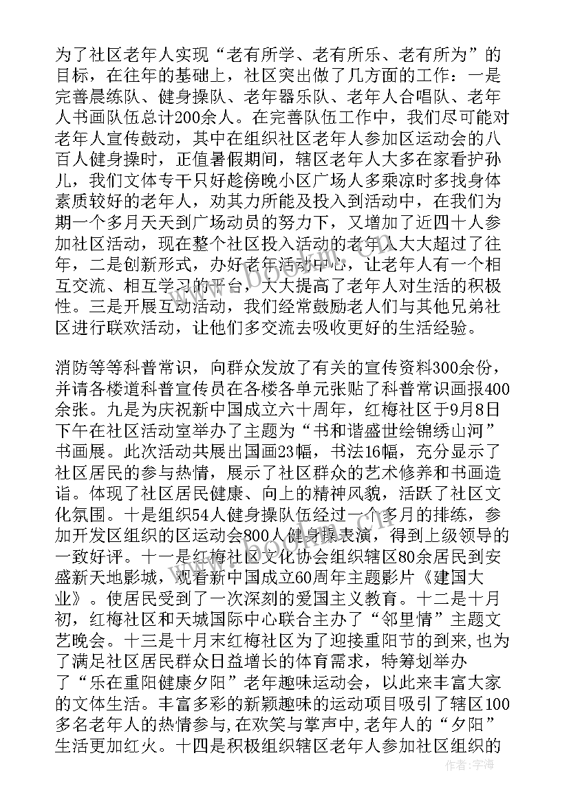 最新社会团体文化协会工作总结报告 文化体育协会工作总结(精选5篇)