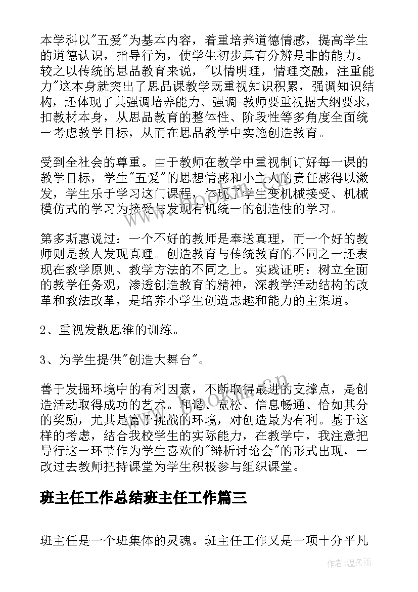 班主任工作总结班主任工作(精选10篇)