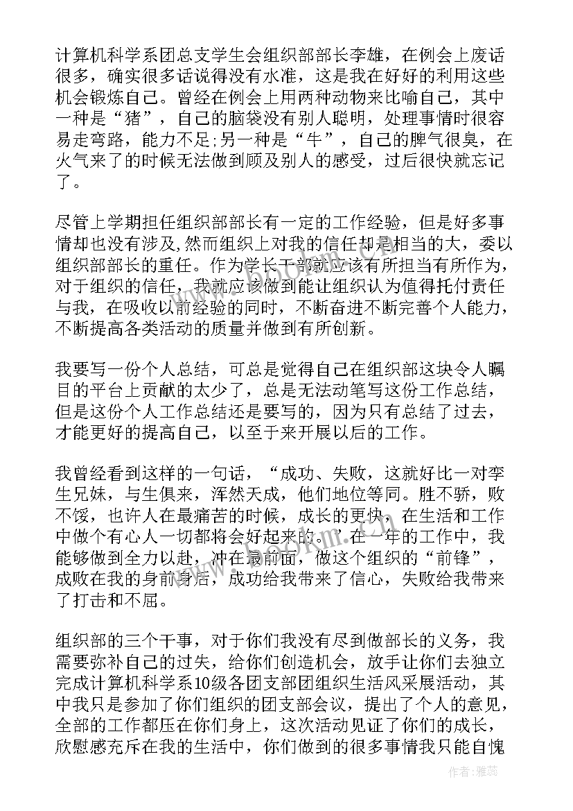 组织部部长工作总结(优质5篇)