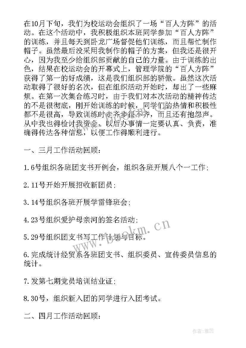 组织部部长工作总结(优质5篇)