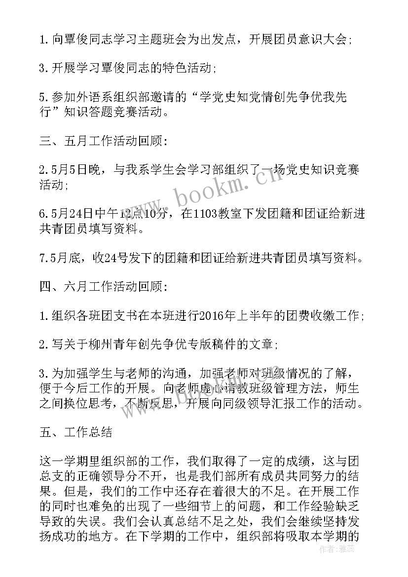 组织部部长工作总结(优质5篇)