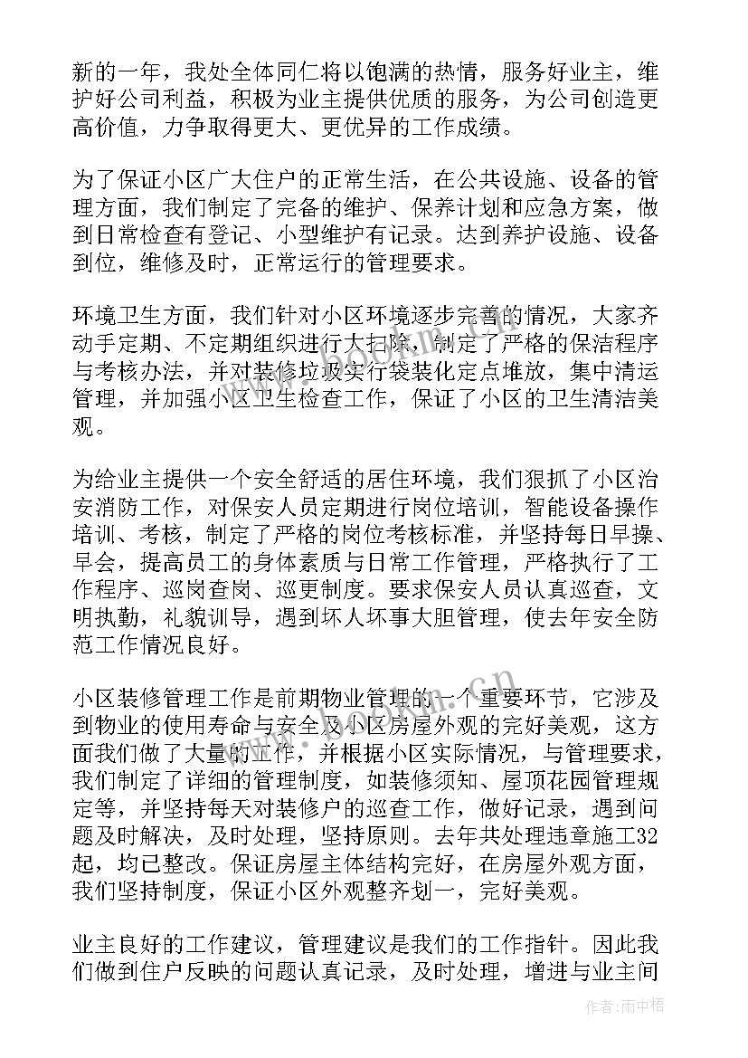 2023年物业百日安全活动总结报告(大全5篇)