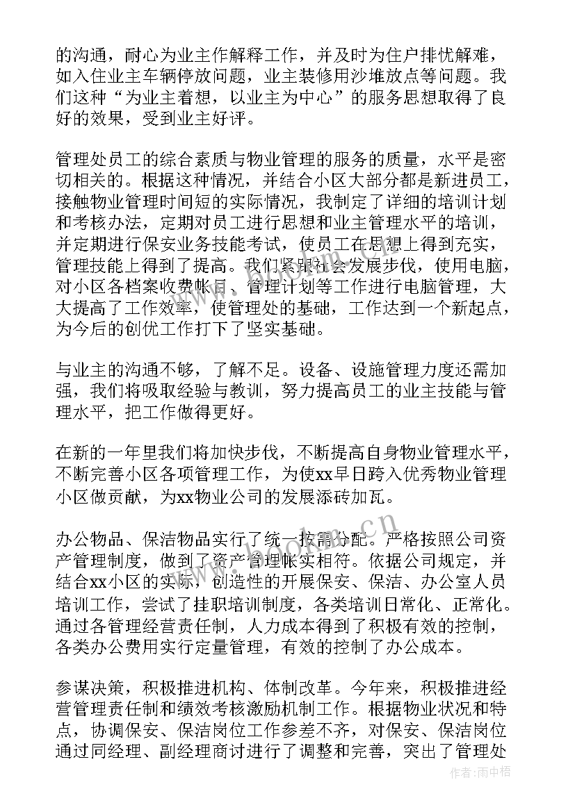 2023年物业百日安全活动总结报告(大全5篇)