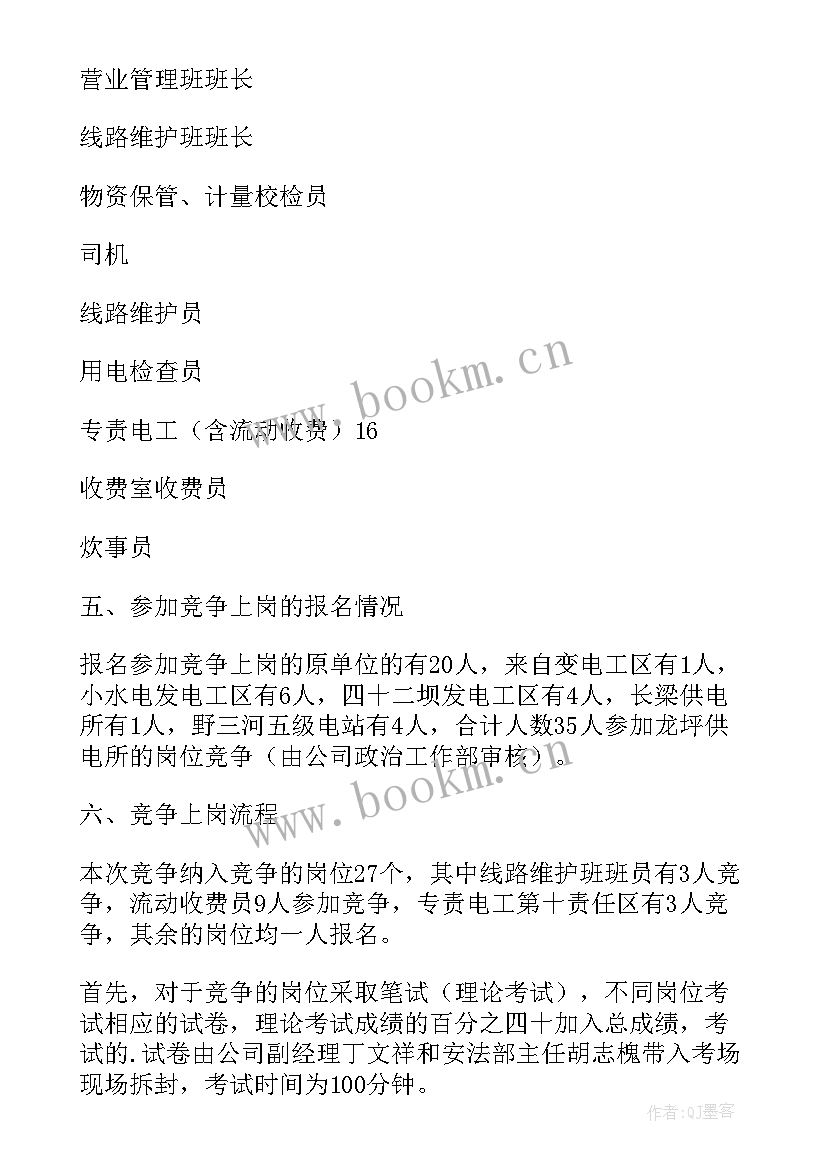 2023年供电所月工作总结 供电所工作总结(实用5篇)