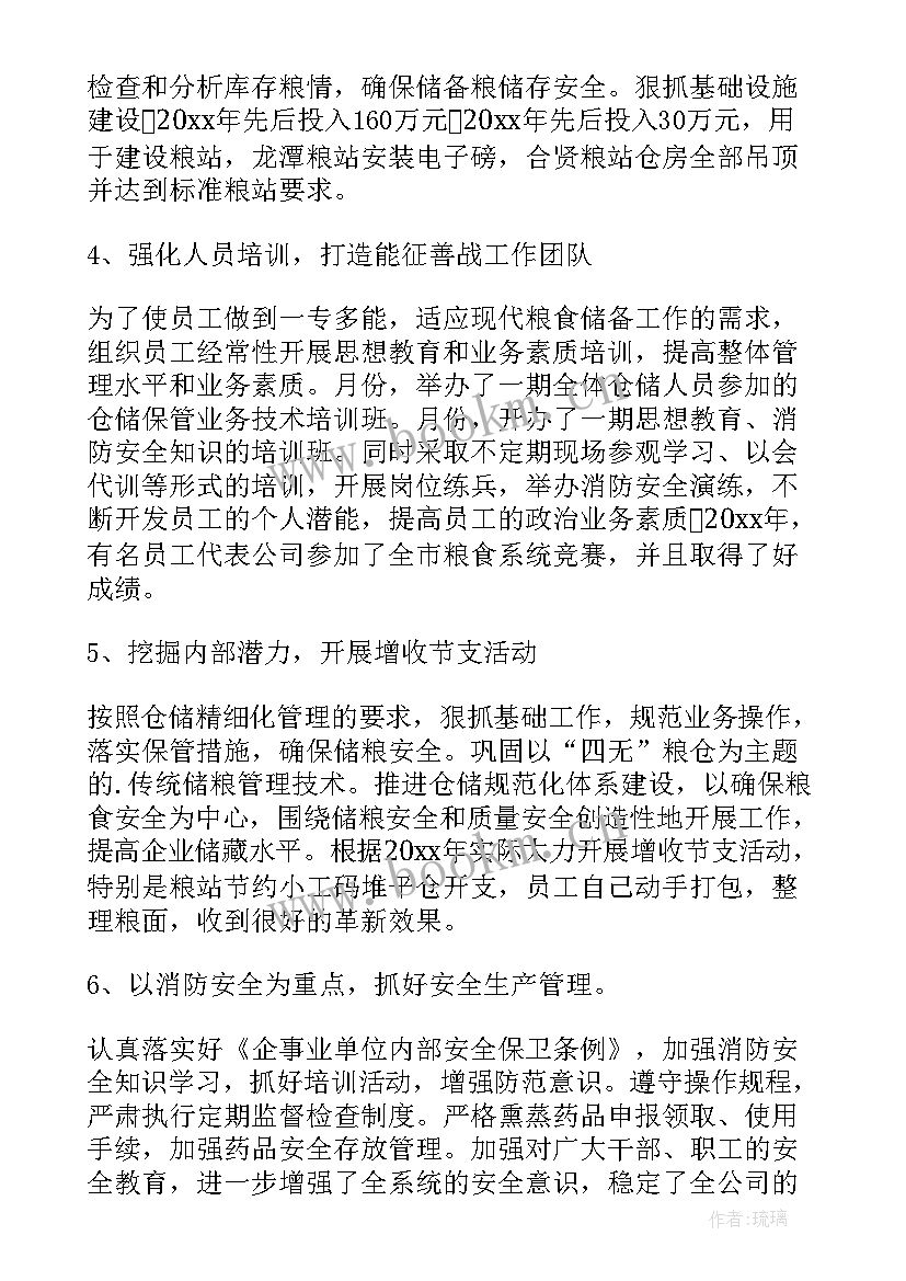 最新财政部门粮食储备工作总结(优质5篇)