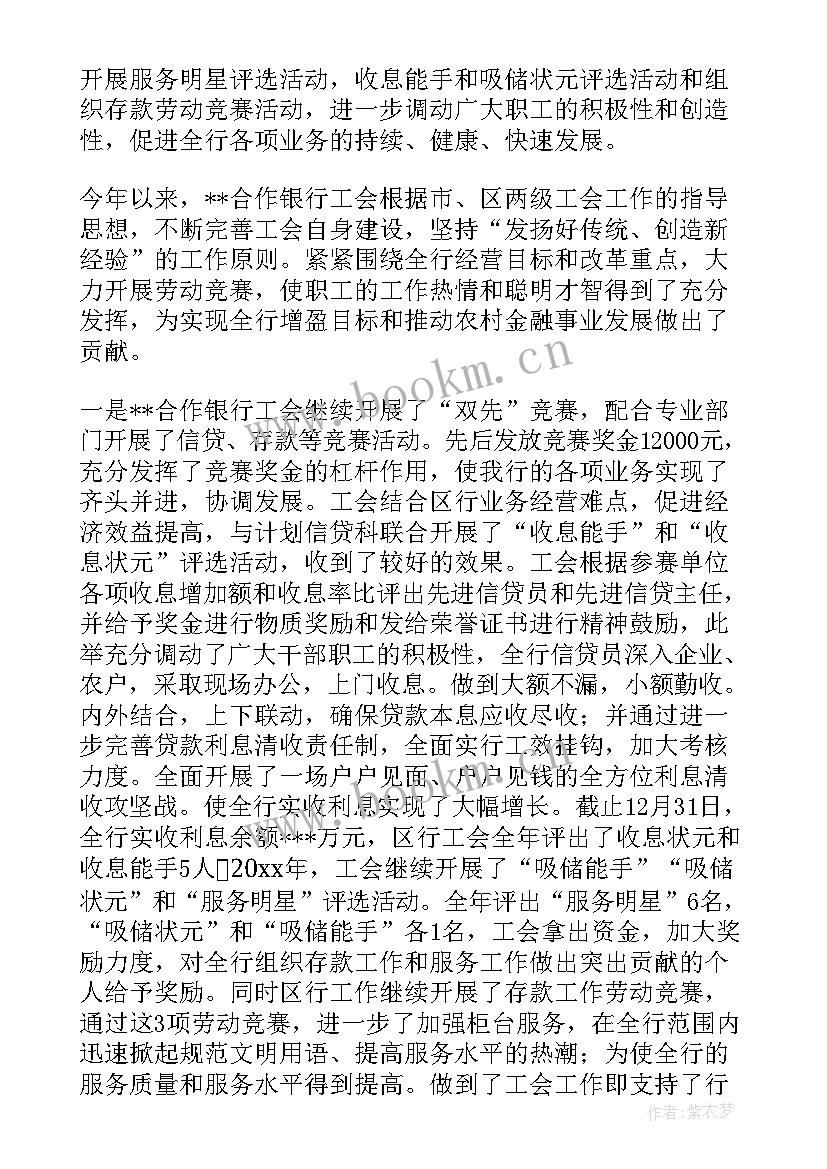 最新银行年度工作总结报告 银行年度工作总结(优秀8篇)