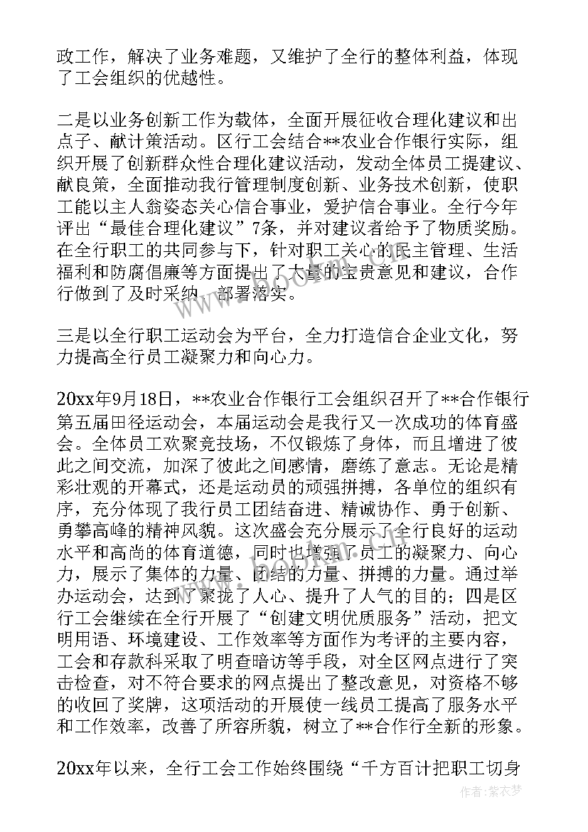 最新银行年度工作总结报告 银行年度工作总结(优秀8篇)