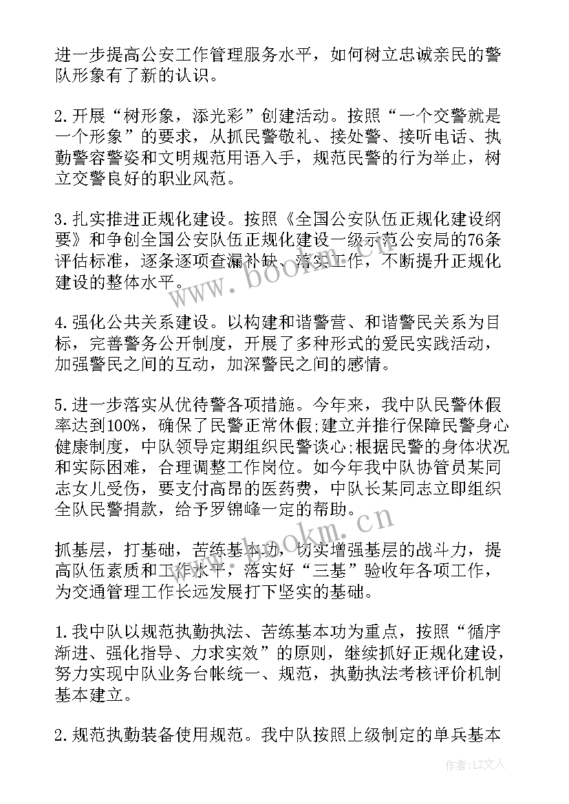 最新辅警三个月工作总结 辅警个人工作总结(优秀7篇)