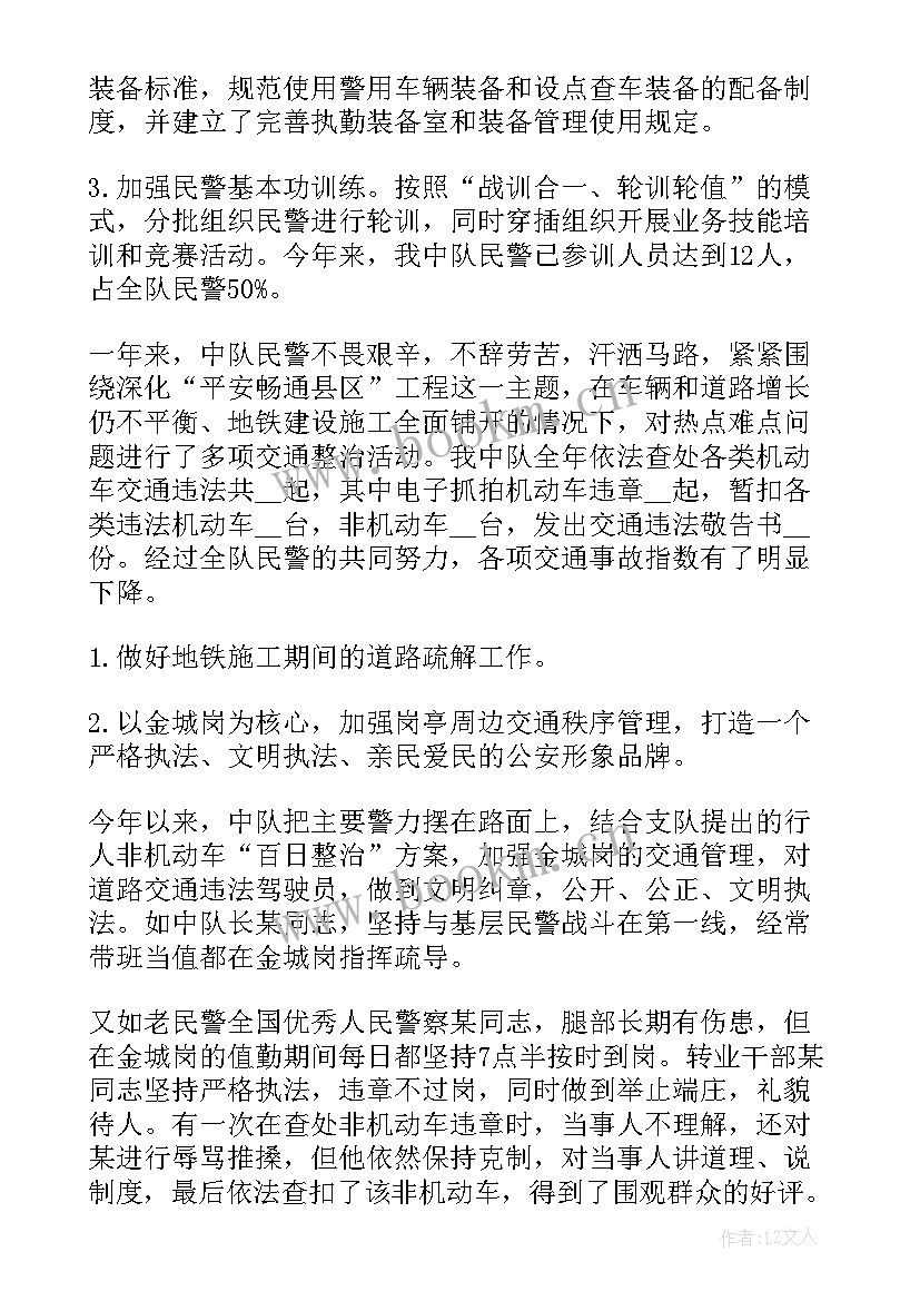 最新辅警三个月工作总结 辅警个人工作总结(优秀7篇)