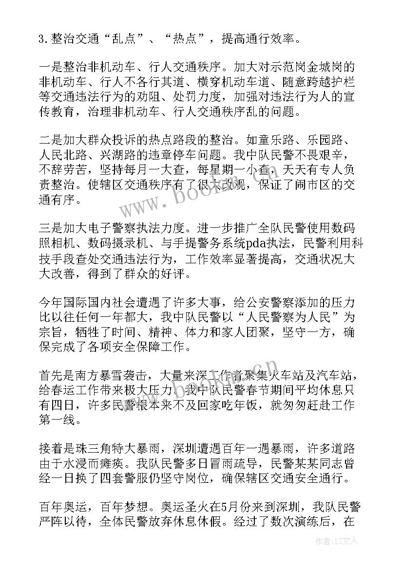 最新辅警三个月工作总结 辅警个人工作总结(优秀7篇)