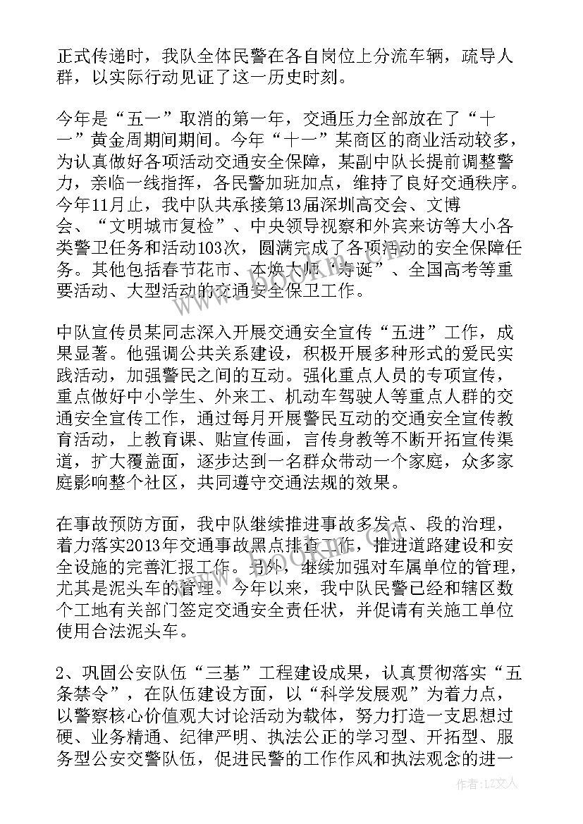 最新辅警三个月工作总结 辅警个人工作总结(优秀7篇)