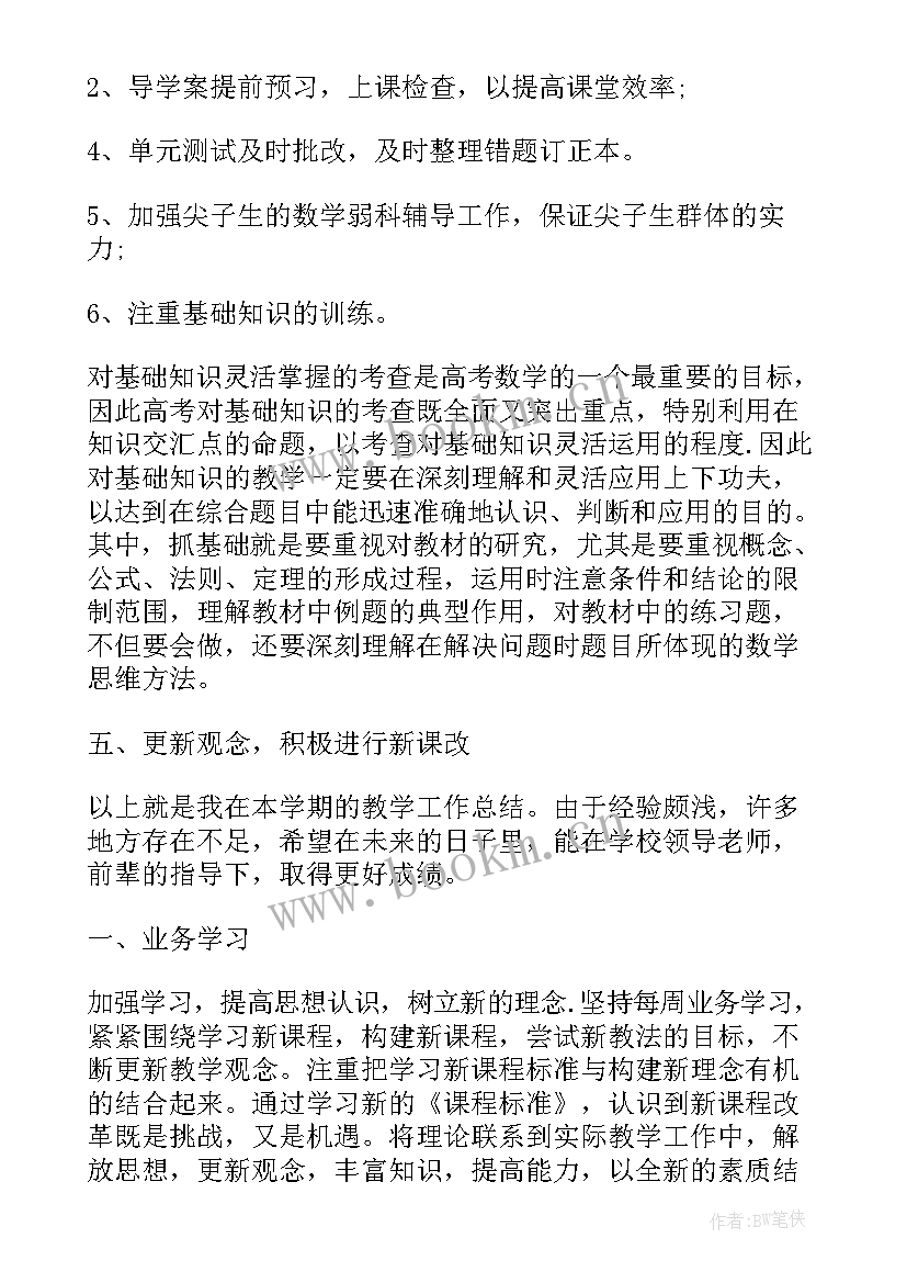 最新高中数学助教老师工作总结报告(通用5篇)