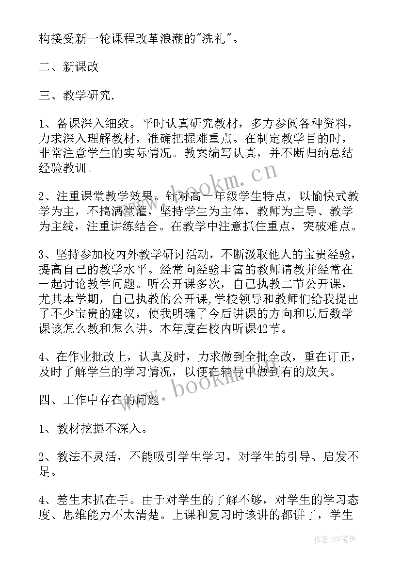 最新高中数学助教老师工作总结报告(通用5篇)