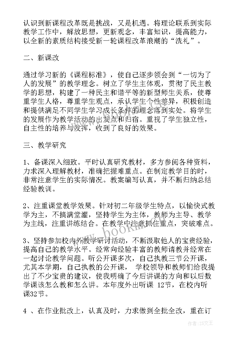 2023年数学教师工作总结(优秀9篇)