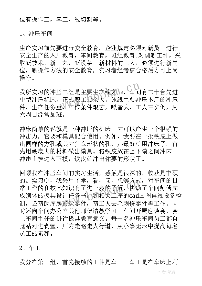 2023年机械检验员的岗位职责 机械大学生实习报告工作总结(通用5篇)