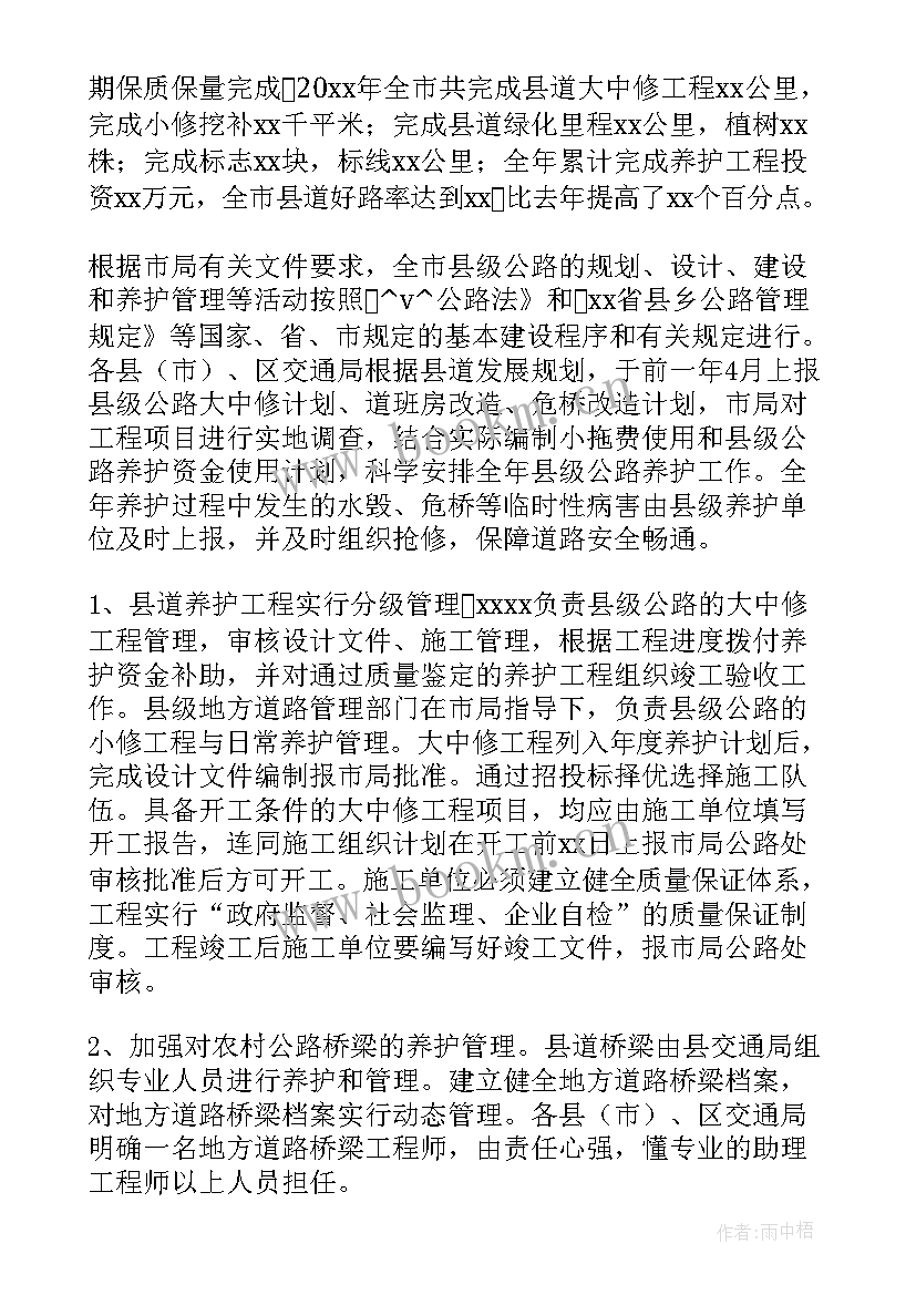 道路普查收费标准 市政道路设计工作总结(优质5篇)