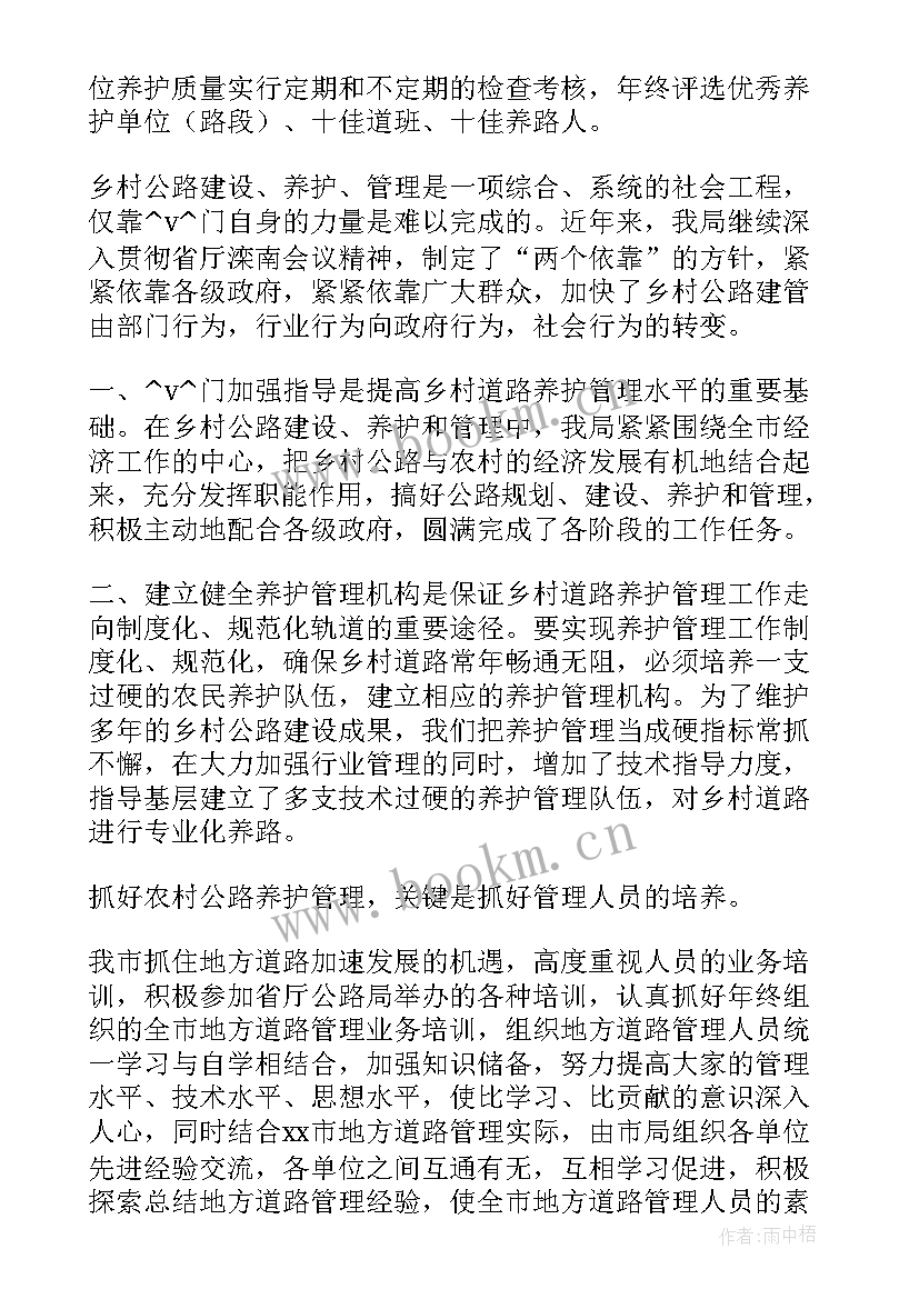 道路普查收费标准 市政道路设计工作总结(优质5篇)