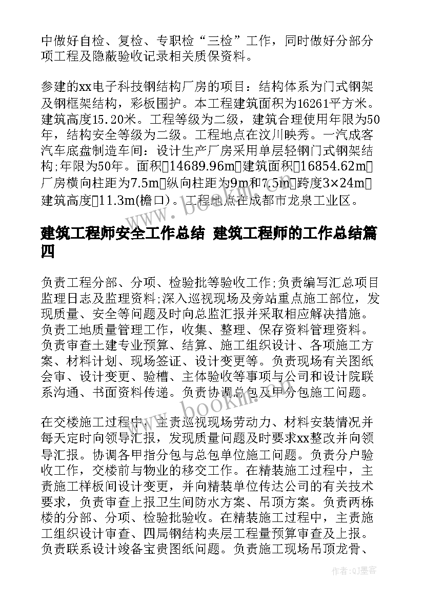 2023年建筑工程师安全工作总结 建筑工程师的工作总结(精选7篇)