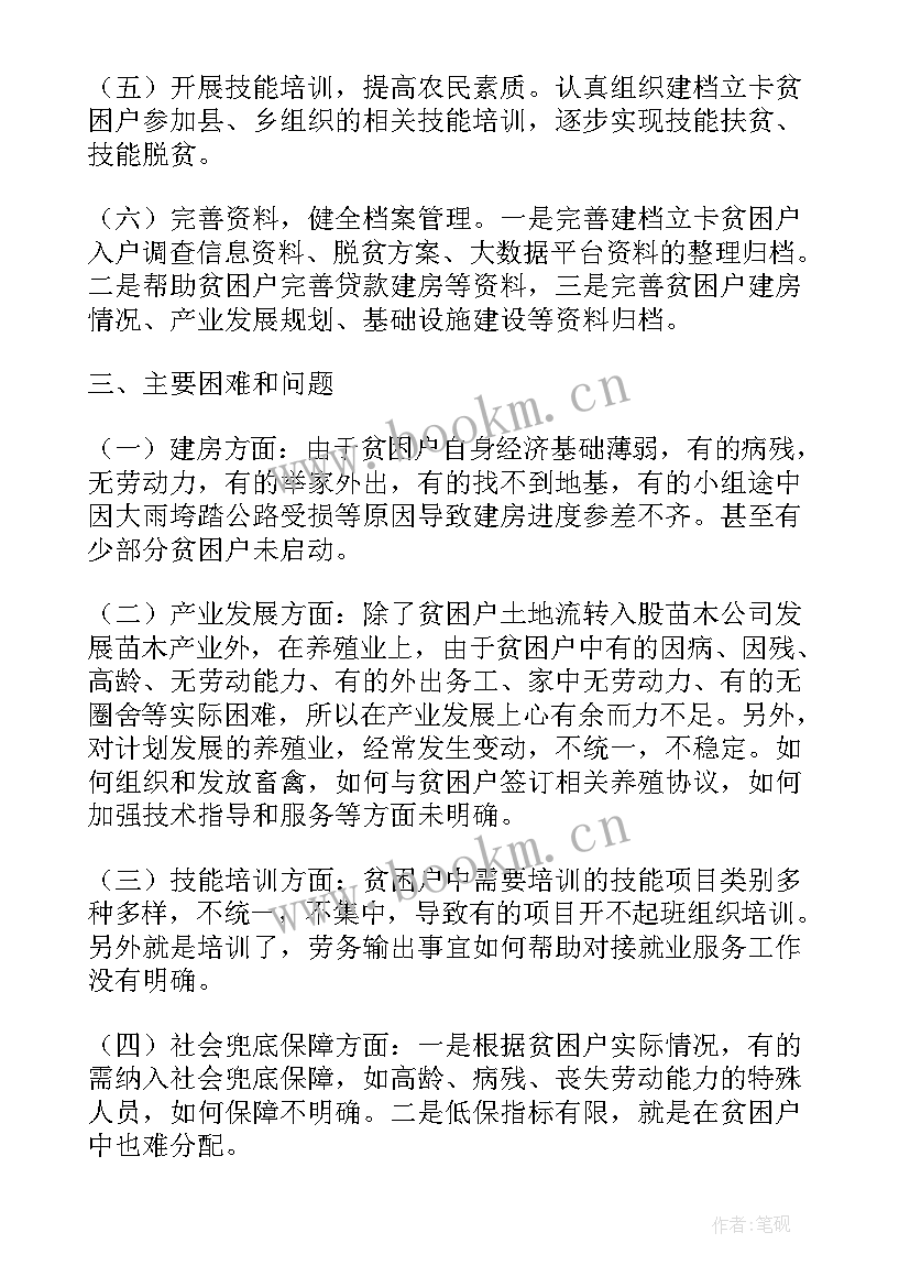 驻村扶贫工作总结汇报(汇总8篇)