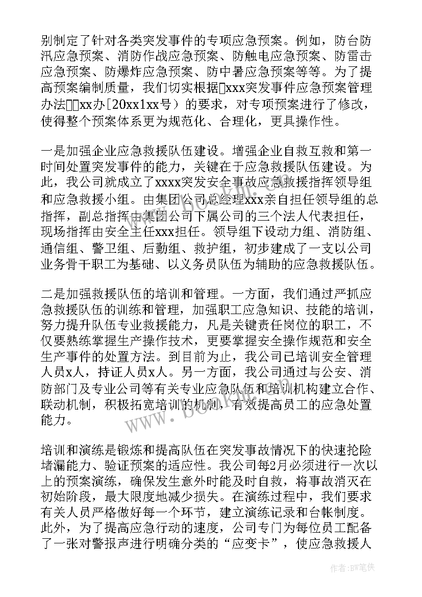 最新疫情应急管理工作总结报告 应急管理工作总结(优秀5篇)