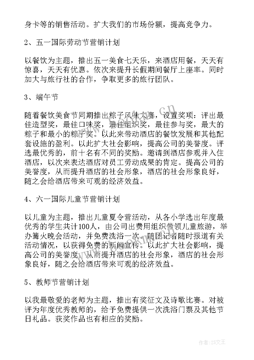 2023年酒店的工作计划(模板10篇)