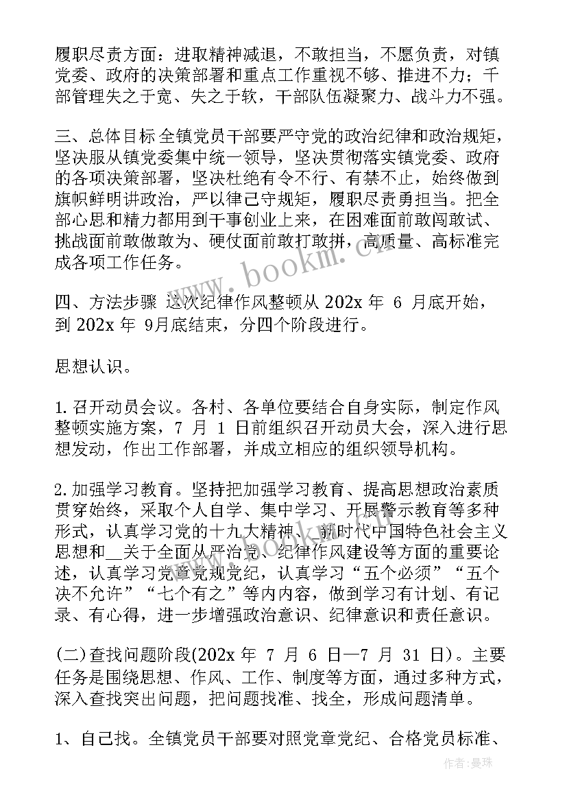 最新作风建设年度计划 工作作风建设工作计划(通用5篇)