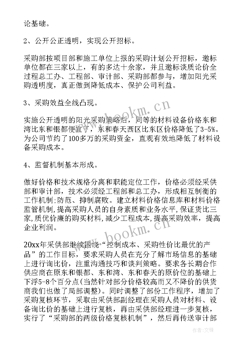 最新采购工作计划格式 采购工作计划(优秀7篇)