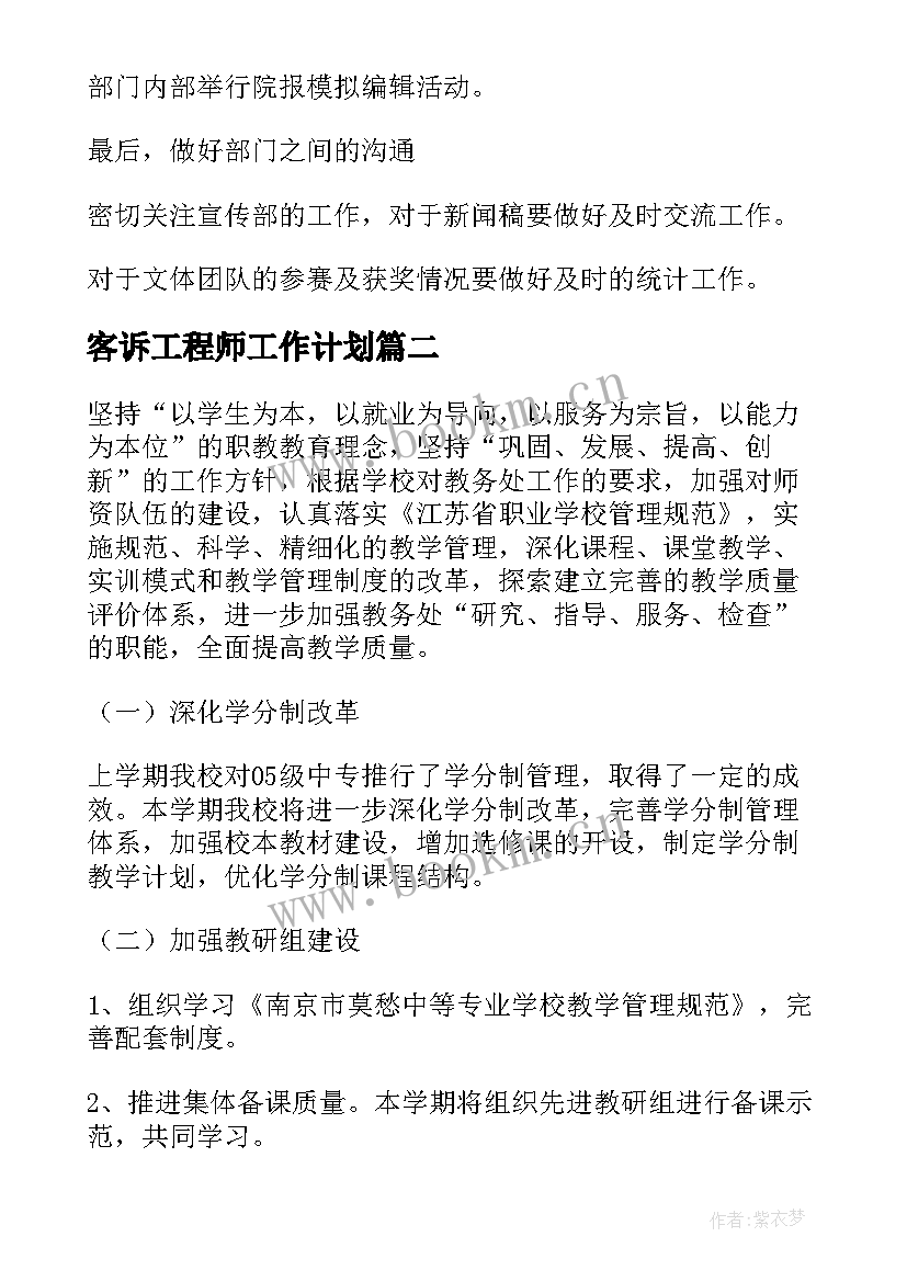 客诉工程师工作计划(优秀8篇)