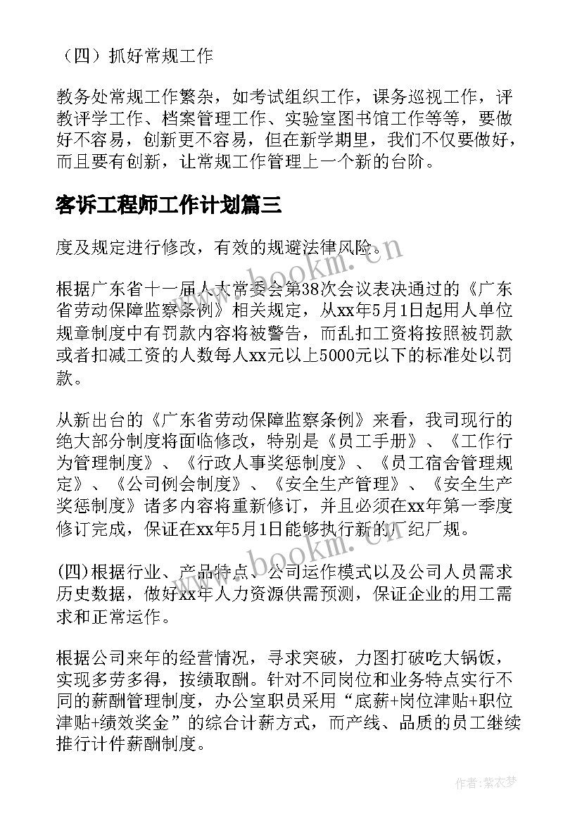 客诉工程师工作计划(优秀8篇)