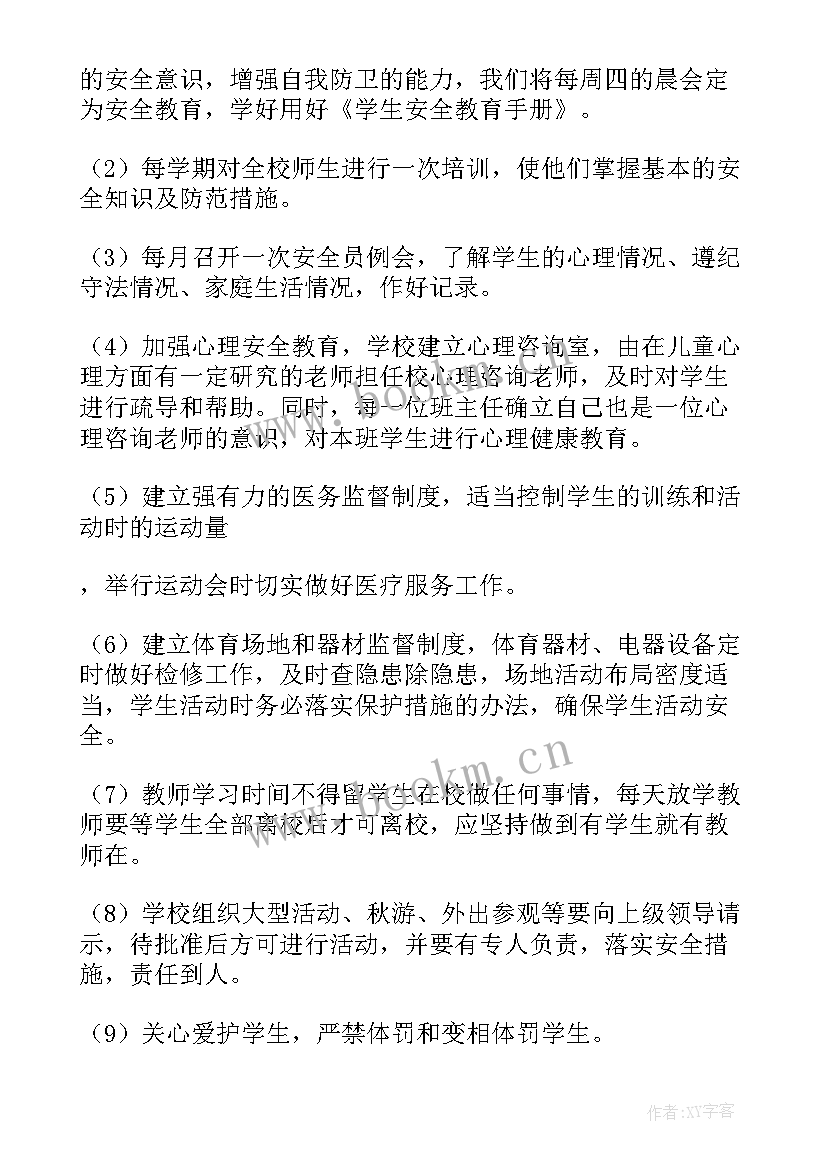 2023年小学安全工作年度计划(优质6篇)