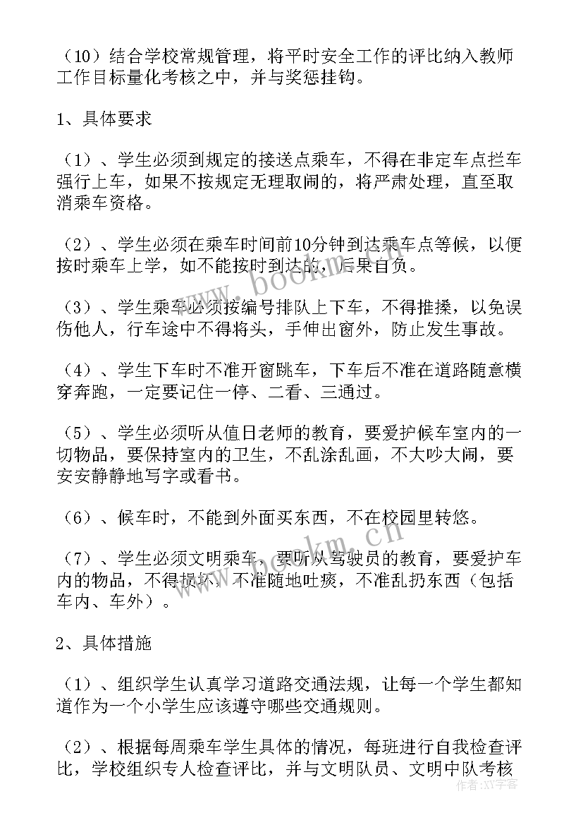 2023年小学安全工作年度计划(优质6篇)