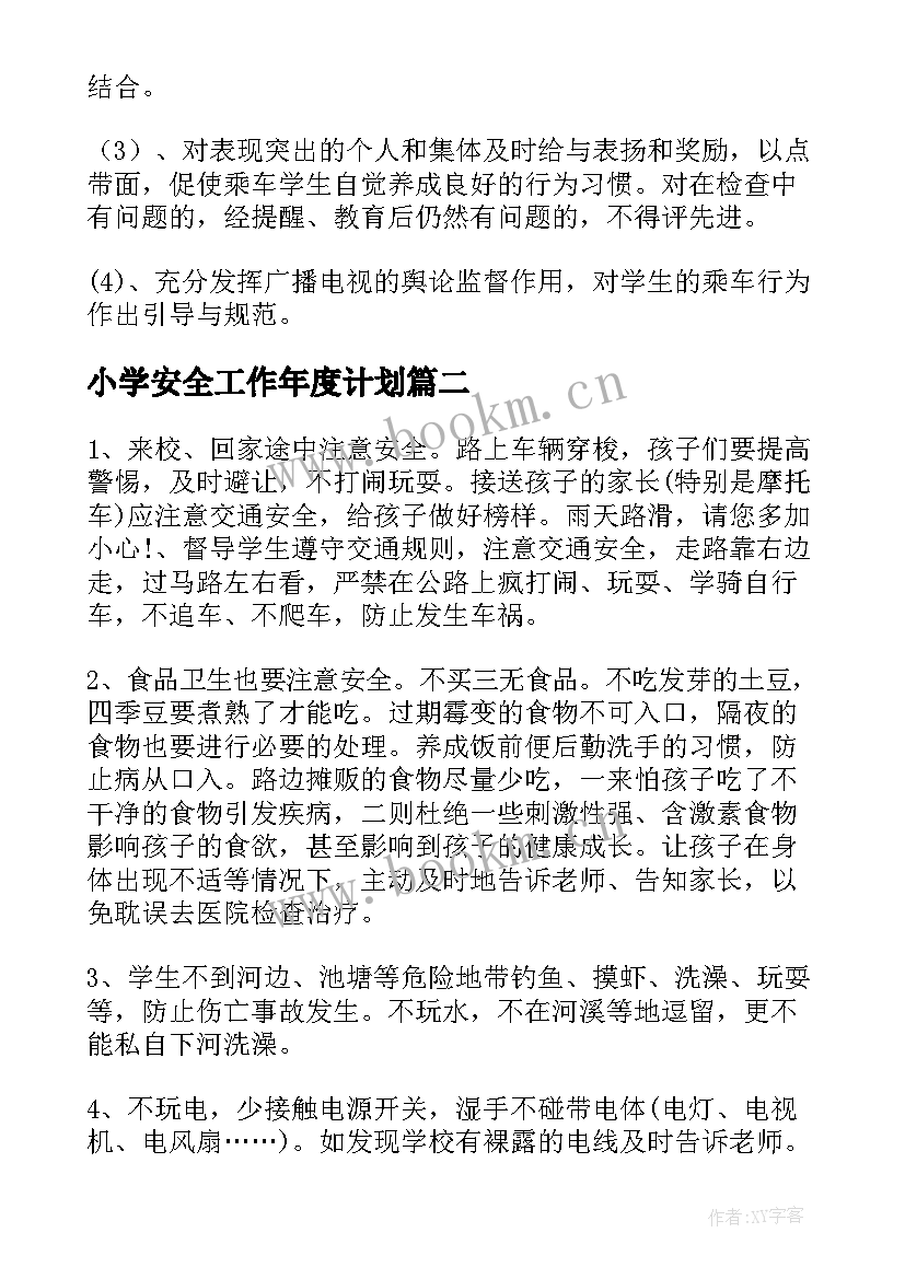 2023年小学安全工作年度计划(优质6篇)